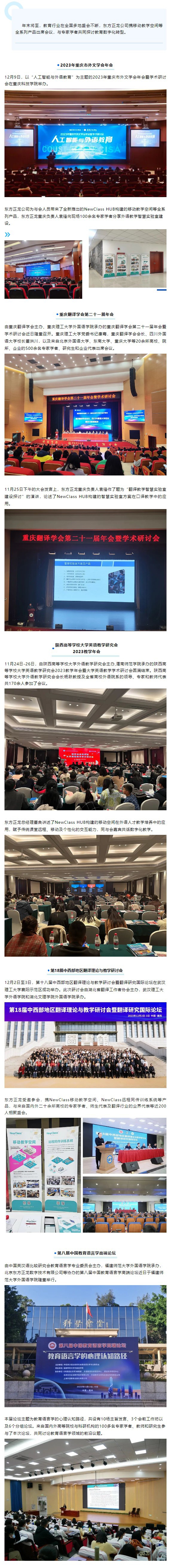 深化产教融合，助力教育数字化转型——买大小球网站亮相重庆、陕西、湖北、福建教育盛会